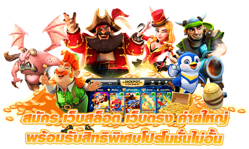 searbear888 เว็บพนันครบวงจร สมัครง่าย รวยเร็ว จ่ายจริง